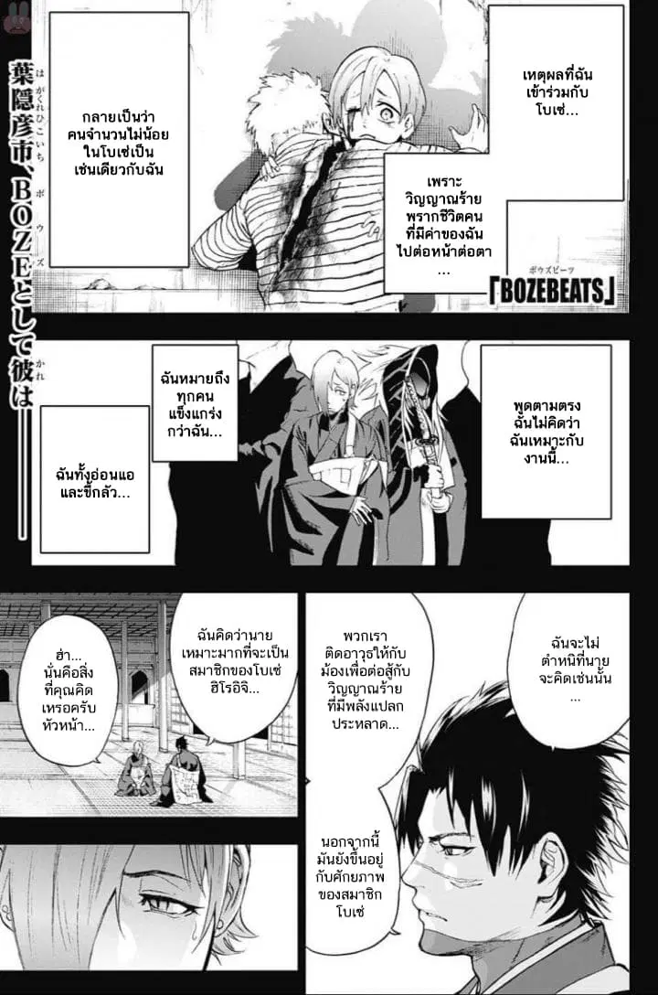 BOZEBEATS ตอนที่ 6 หน้า 1