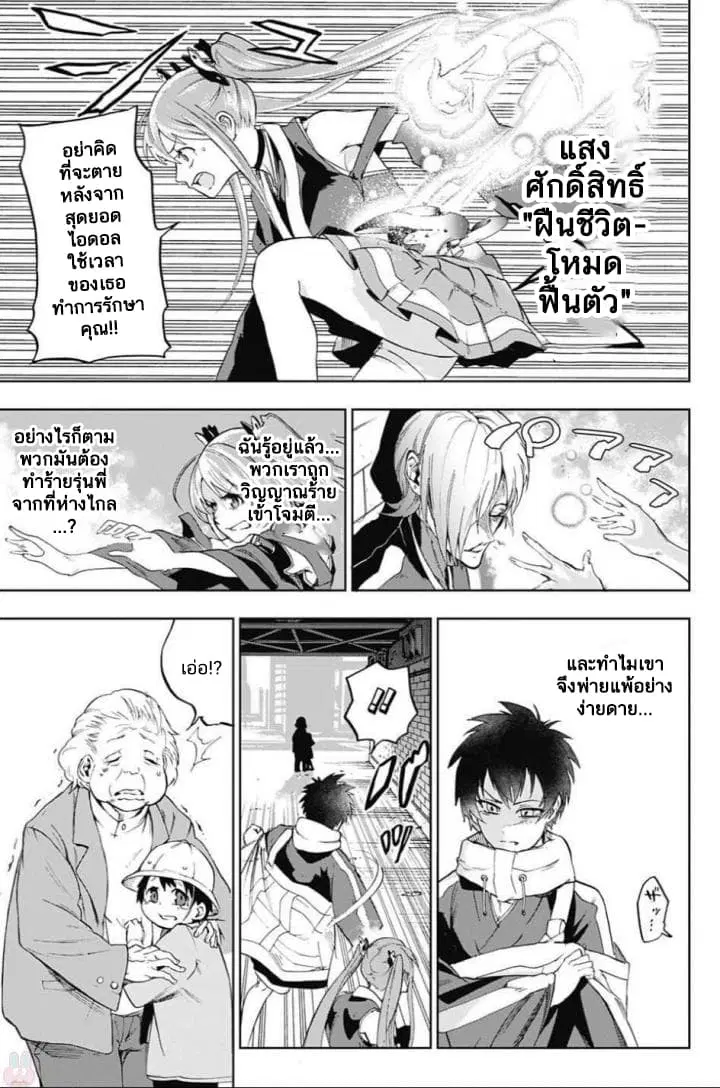 BOZEBEATS ตอนที่ 6 หน้า 3