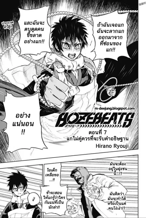 BOZEBEATS ตอนที่ 7 หน้า 1