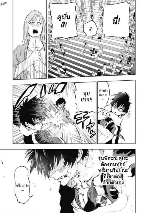 BOZEBEATS ตอนที่ 7 หน้า 3