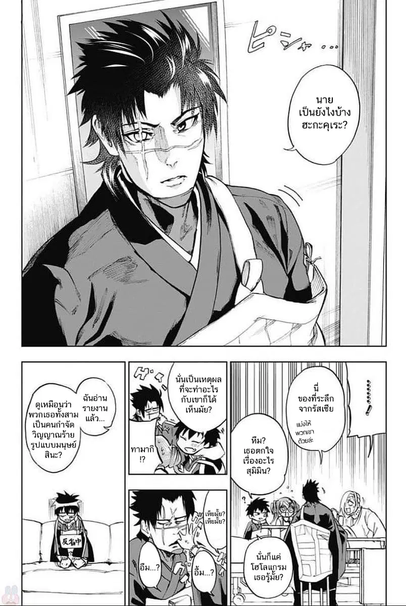 BOZEBEATS ตอนที่ 8 หน้า 2