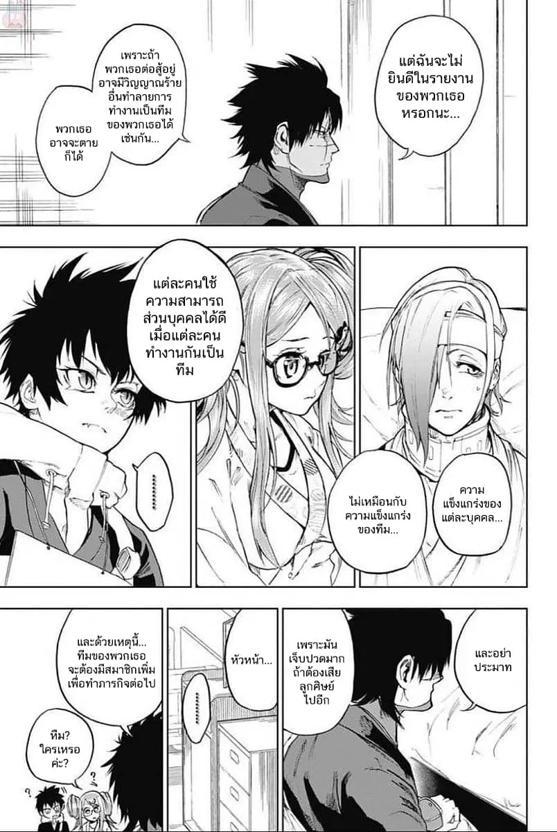 BOZEBEATS ตอนที่ 8 หน้า 3