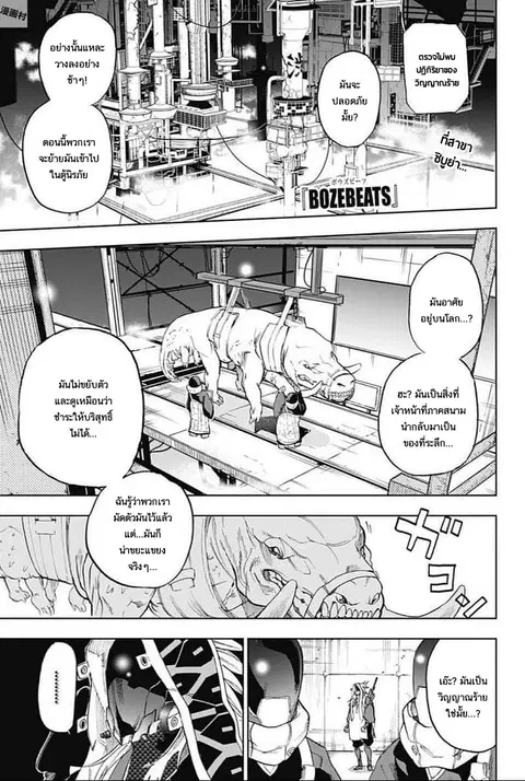 BOZEBEATS ตอนที่ 9 หน้า 1