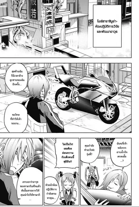 BOZEBEATS ตอนที่ 9 หน้า 3
