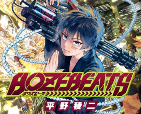 ปก BOZEBEATS มังงะญี่ปุ่น แปลไทย
