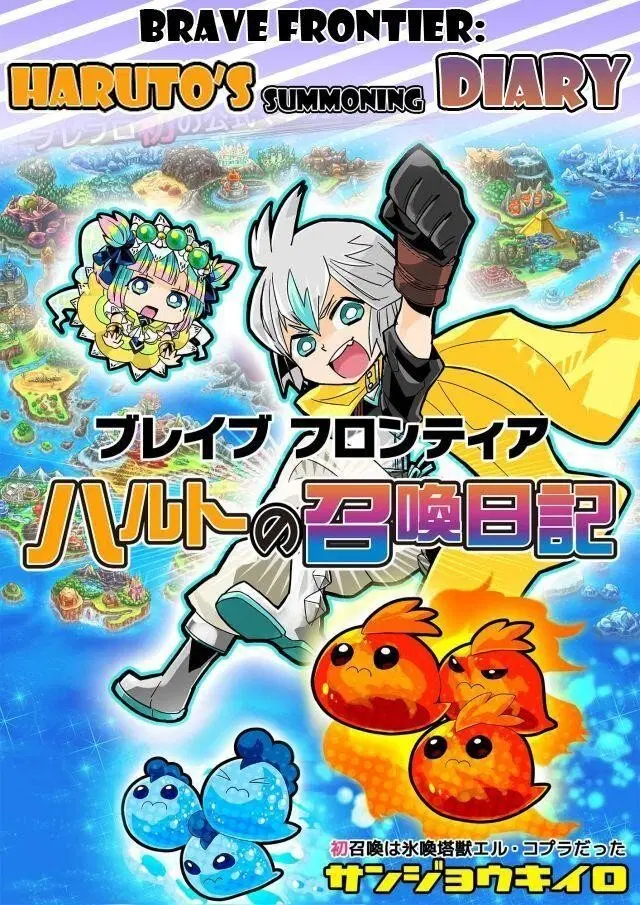 Brave Frontier – Haruto no Shoukan Nikki ตอนที่ 1 หน้า 1