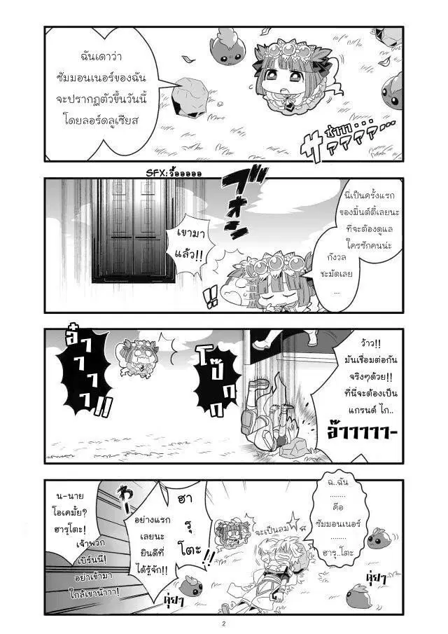 Brave Frontier – Haruto no Shoukan Nikki ตอนที่ 1 หน้า 3