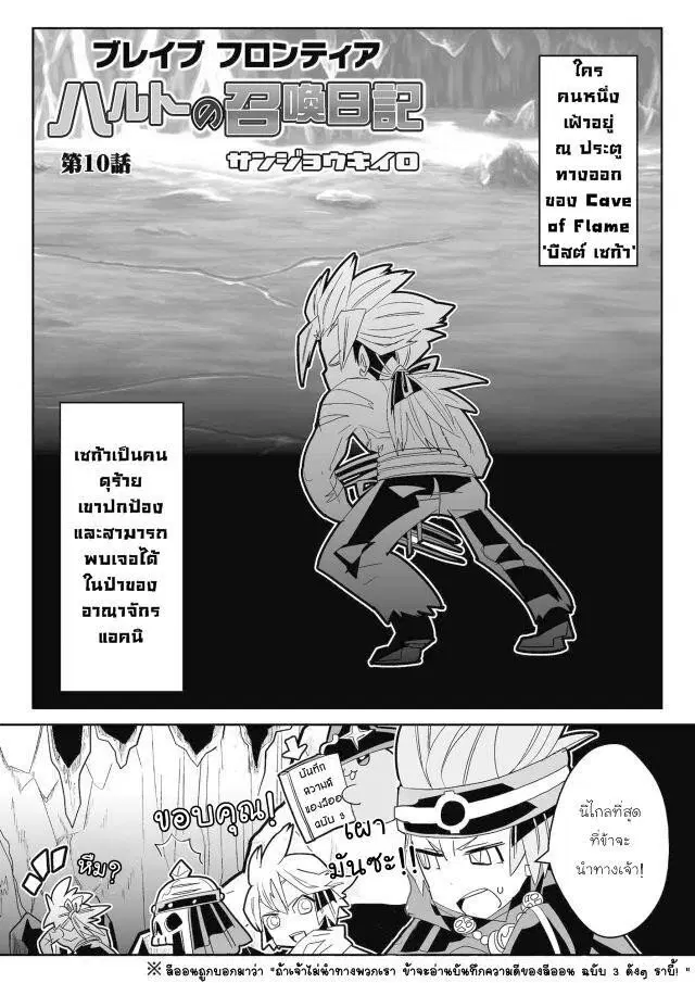 Brave Frontier – Haruto no Shoukan Nikki ตอนที่ 10 หน้า 1