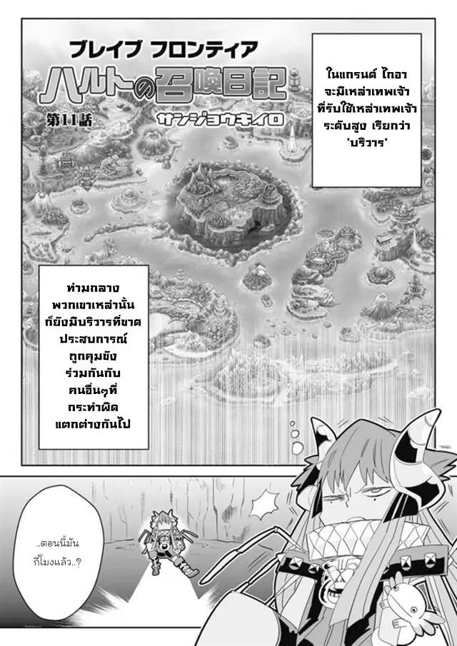 Brave Frontier – Haruto no Shoukan Nikki ตอนที่ 11 หน้า 1