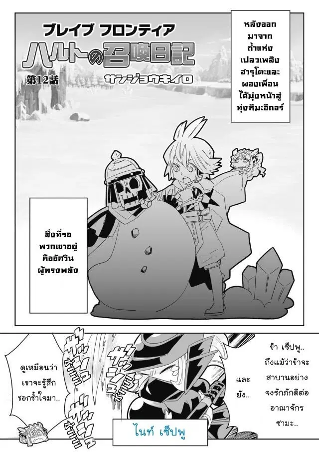 Brave Frontier – Haruto no Shoukan Nikki ตอนที่ 12 หน้า 1