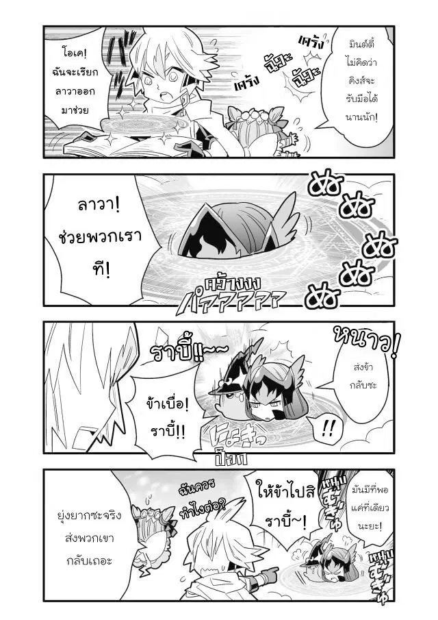 Brave Frontier – Haruto no Shoukan Nikki ตอนที่ 12 หน้า 3