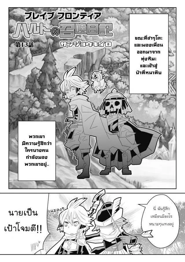 Brave Frontier – Haruto no Shoukan Nikki ตอนที่ 13 หน้า 1
