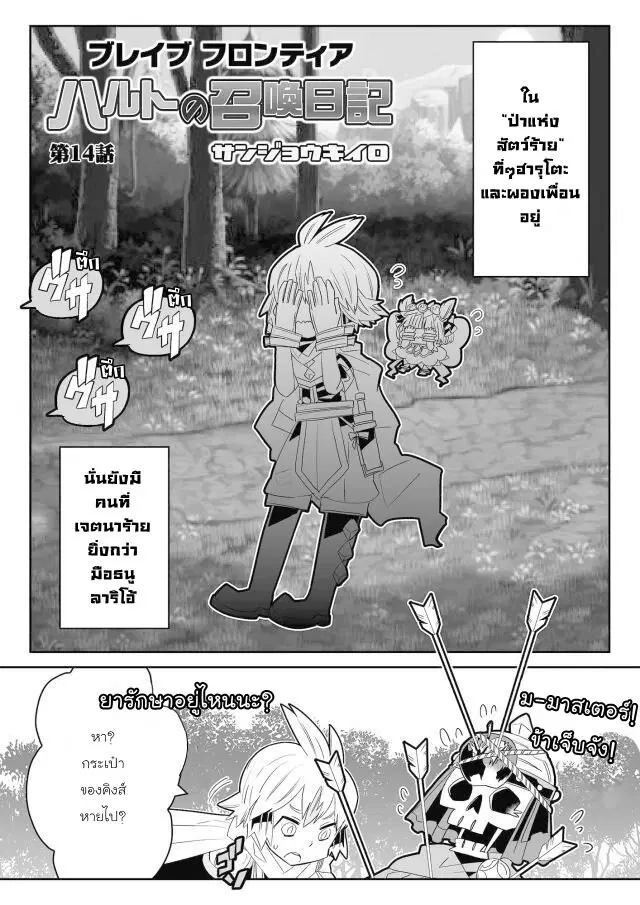 Brave Frontier – Haruto no Shoukan Nikki ตอนที่ 14 หน้า 1