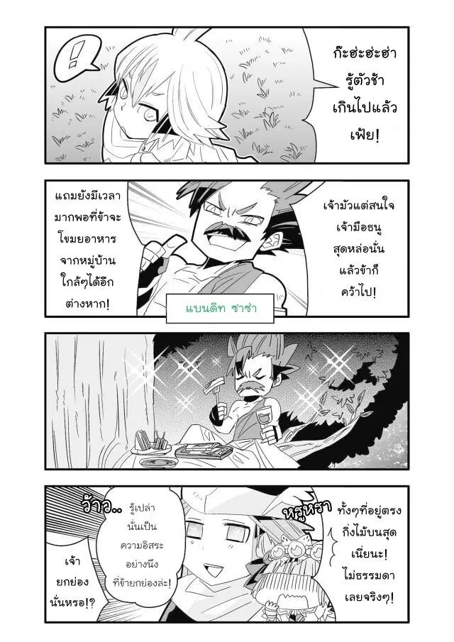 Brave Frontier – Haruto no Shoukan Nikki ตอนที่ 14 หน้า 2