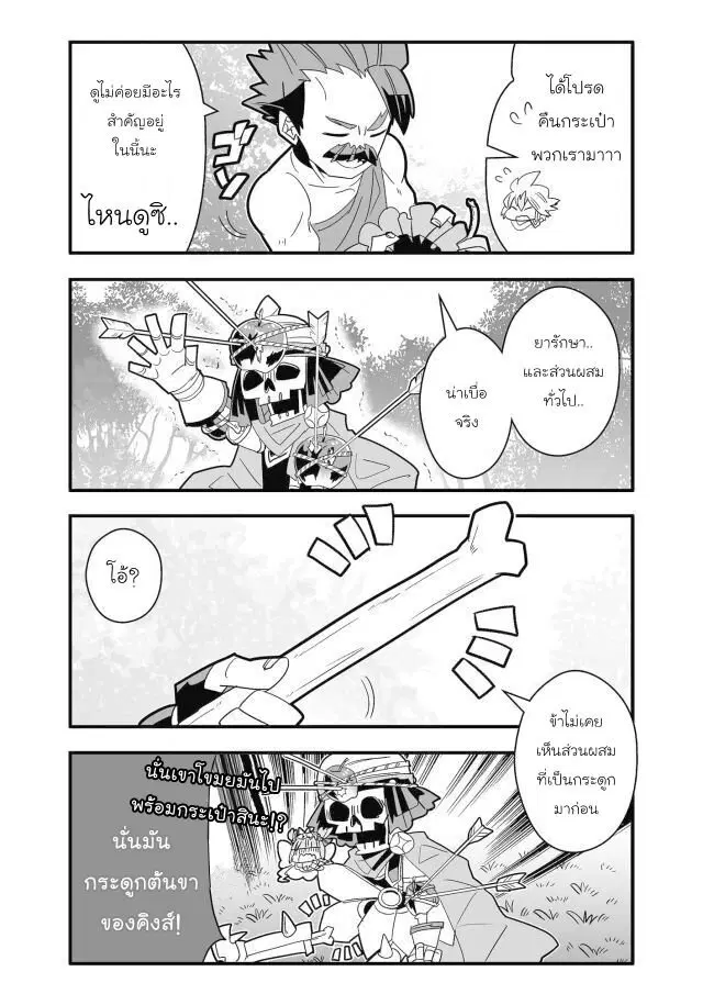 Brave Frontier – Haruto no Shoukan Nikki ตอนที่ 14 หน้า 3
