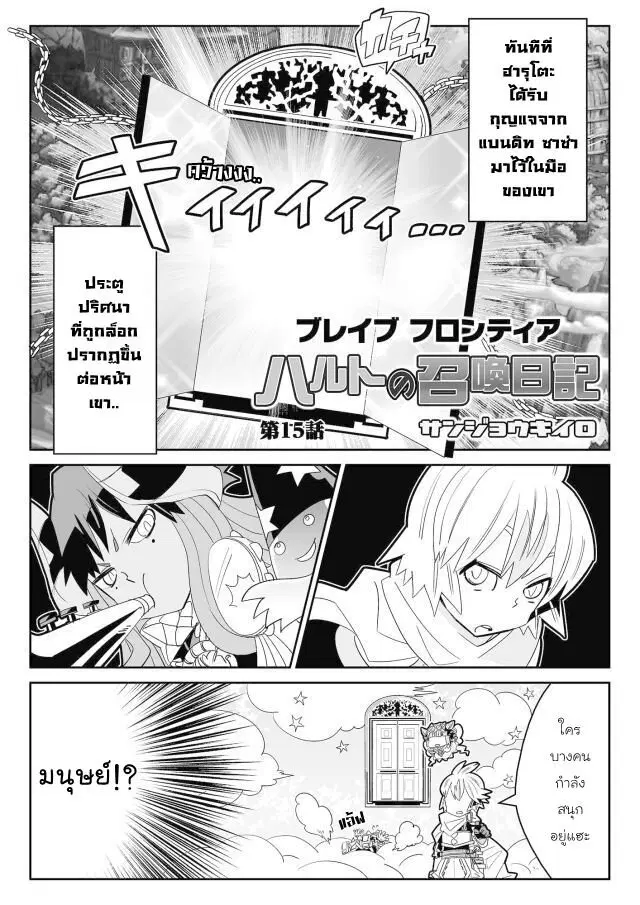 Brave Frontier – Haruto no Shoukan Nikki ตอนที่ 15 หน้า 1