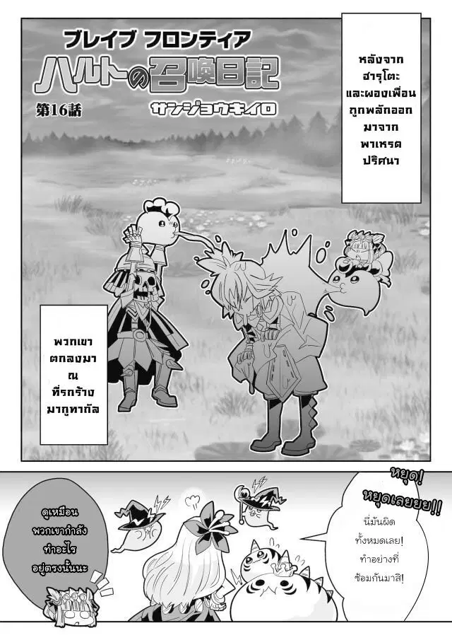 Brave Frontier – Haruto no Shoukan Nikki ตอนที่ 16 หน้า 1