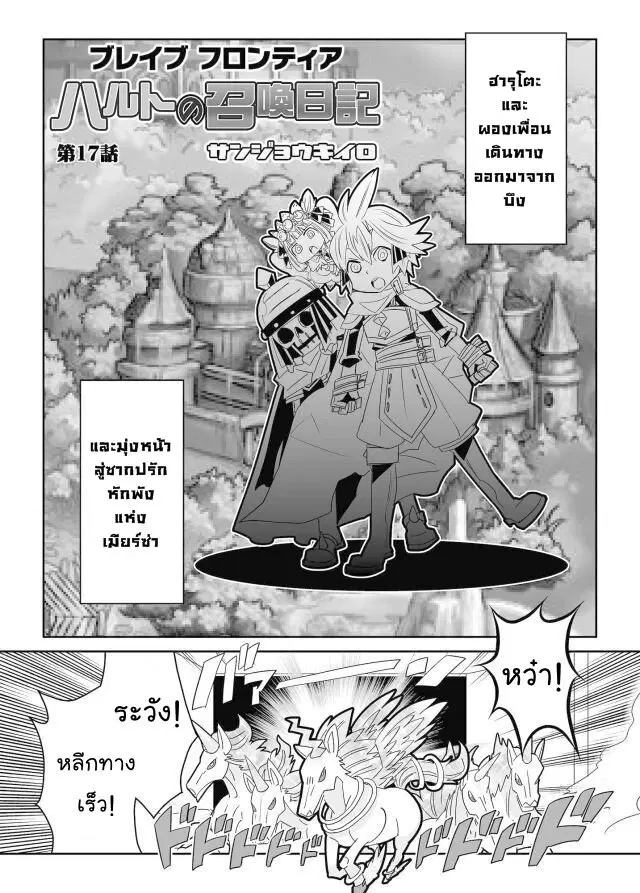 Brave Frontier – Haruto no Shoukan Nikki ตอนที่ 17 หน้า 1