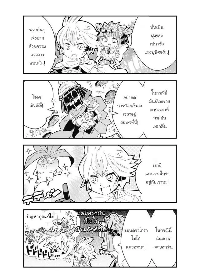 Brave Frontier – Haruto no Shoukan Nikki ตอนที่ 17 หน้า 2