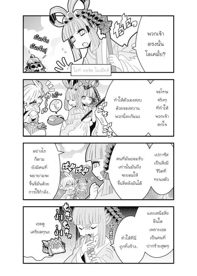 Brave Frontier – Haruto no Shoukan Nikki ตอนที่ 17 หน้า 3
