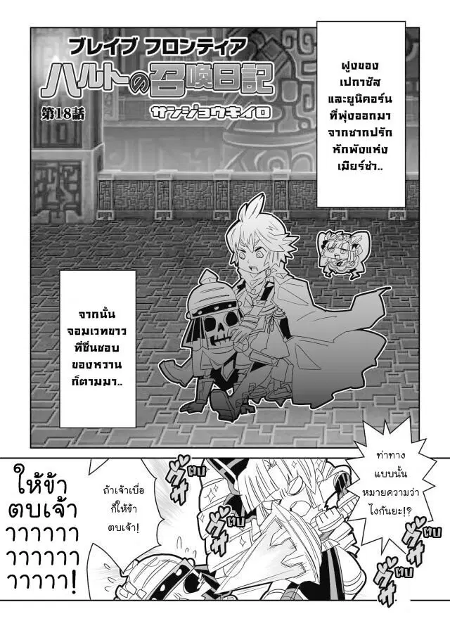 Brave Frontier – Haruto no Shoukan Nikki ตอนที่ 18 หน้า 1