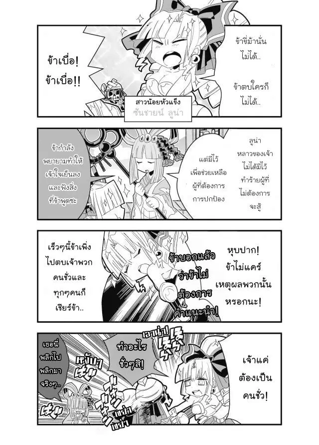 Brave Frontier – Haruto no Shoukan Nikki ตอนที่ 18 หน้า 2
