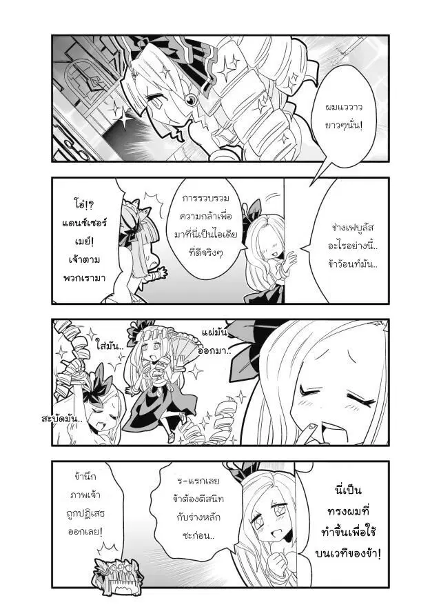 Brave Frontier – Haruto no Shoukan Nikki ตอนที่ 18 หน้า 3