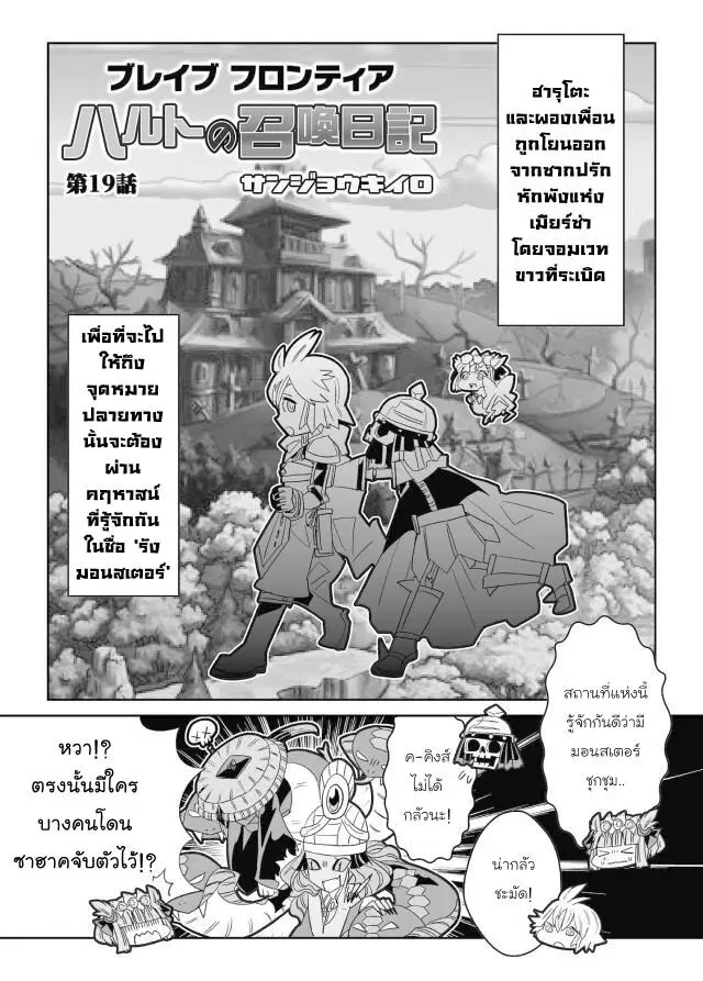 Brave Frontier – Haruto no Shoukan Nikki ตอนที่ 19 หน้า 1