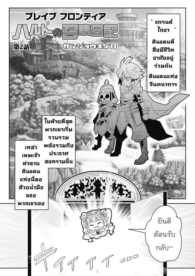 Brave Frontier – Haruto no Shoukan Nikki ตอนที่ 2 หน้า 1