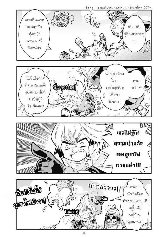 Brave Frontier – Haruto no Shoukan Nikki ตอนที่ 2 หน้า 3
