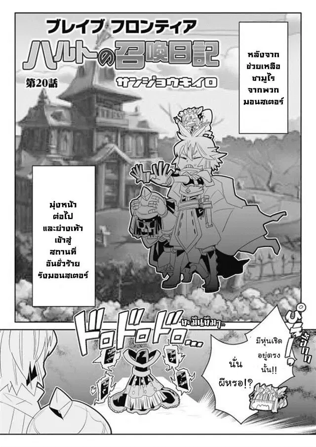 Brave Frontier – Haruto no Shoukan Nikki ตอนที่ 20 หน้า 1