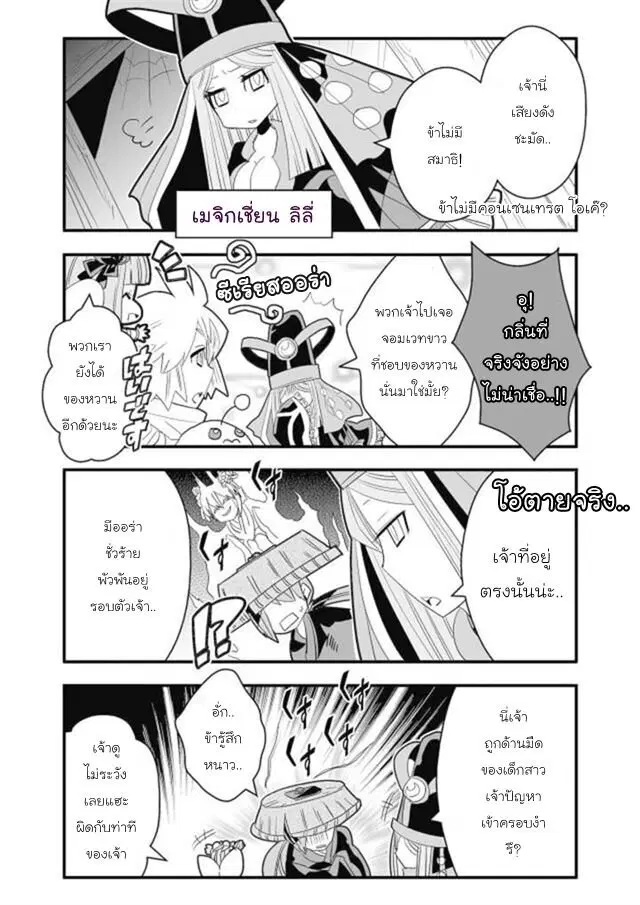Brave Frontier – Haruto no Shoukan Nikki ตอนที่ 20 หน้า 2