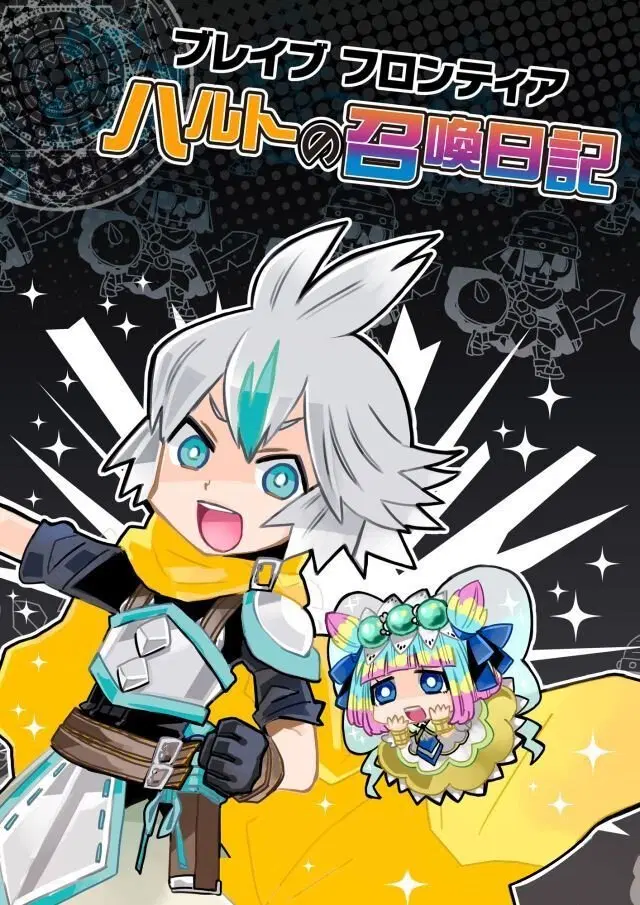 Brave Frontier – Haruto no Shoukan Nikki ตอนที่ 21 หน้า 1