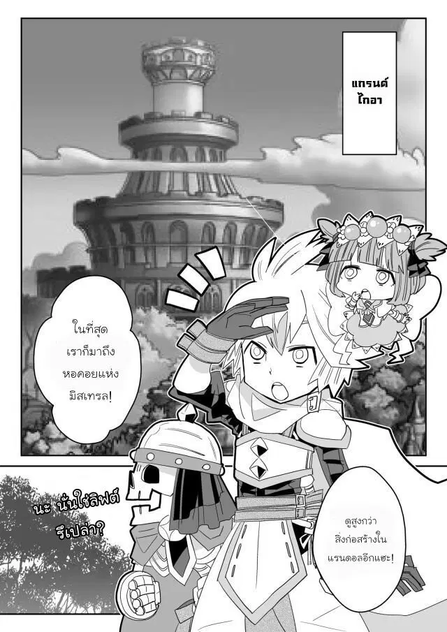 Brave Frontier – Haruto no Shoukan Nikki ตอนที่ 21 หน้า 2