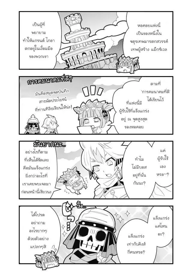 Brave Frontier – Haruto no Shoukan Nikki ตอนที่ 21 หน้า 3