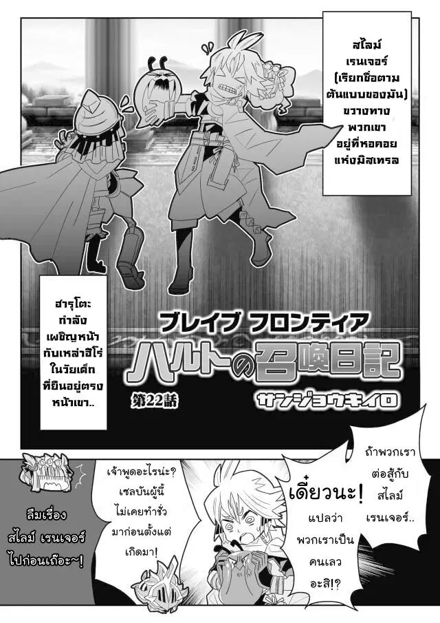 Brave Frontier – Haruto no Shoukan Nikki ตอนที่ 22 หน้า 1