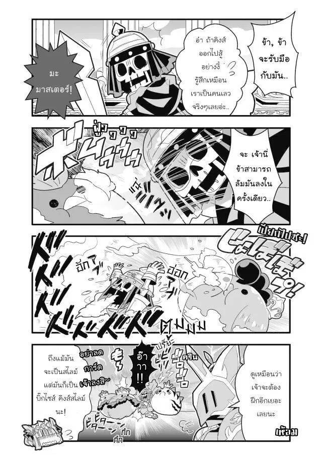 Brave Frontier – Haruto no Shoukan Nikki ตอนที่ 22 หน้า 2