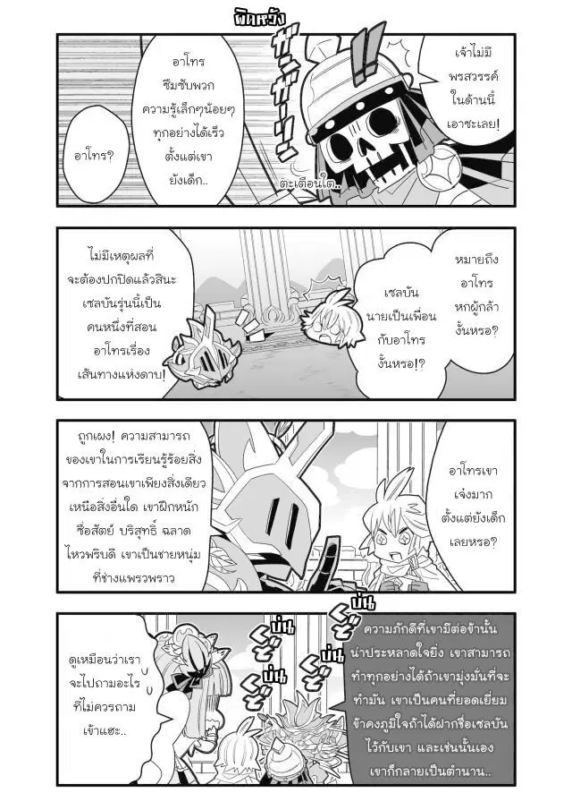 Brave Frontier – Haruto no Shoukan Nikki ตอนที่ 22 หน้า 3