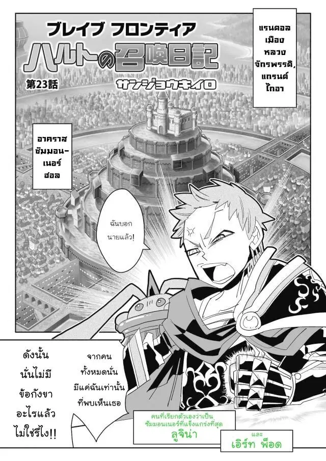 Brave Frontier – Haruto no Shoukan Nikki ตอนที่ 23 หน้า 1