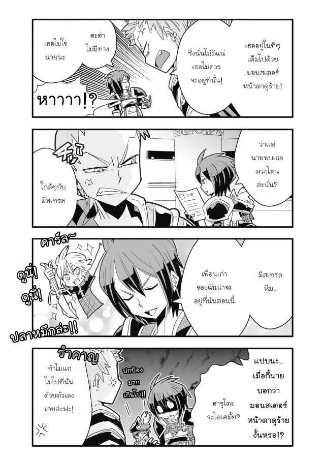 Brave Frontier – Haruto no Shoukan Nikki ตอนที่ 23 หน้า 3