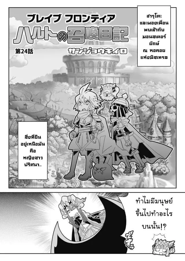 Brave Frontier – Haruto no Shoukan Nikki ตอนที่ 24 หน้า 1