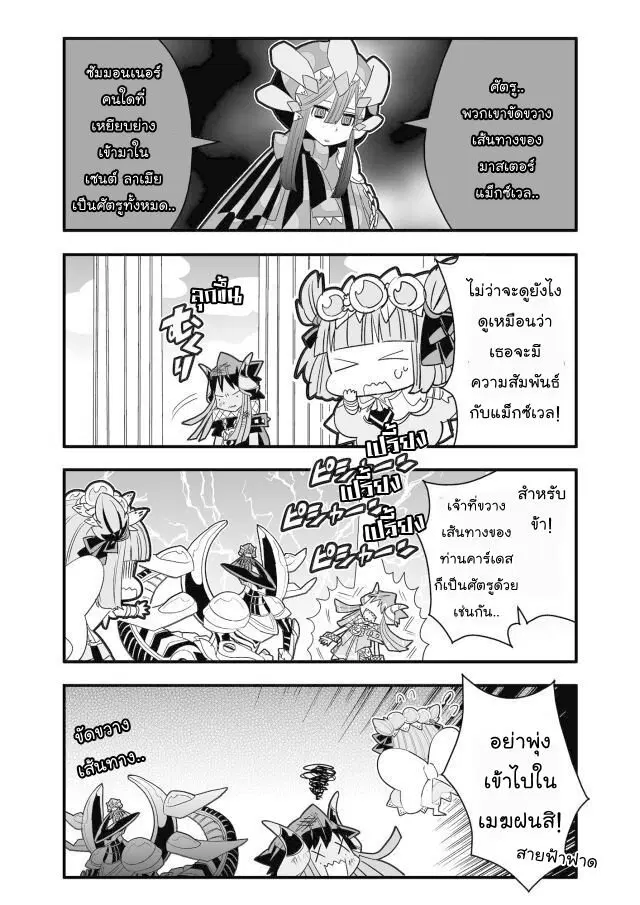 Brave Frontier – Haruto no Shoukan Nikki ตอนที่ 24 หน้า 3