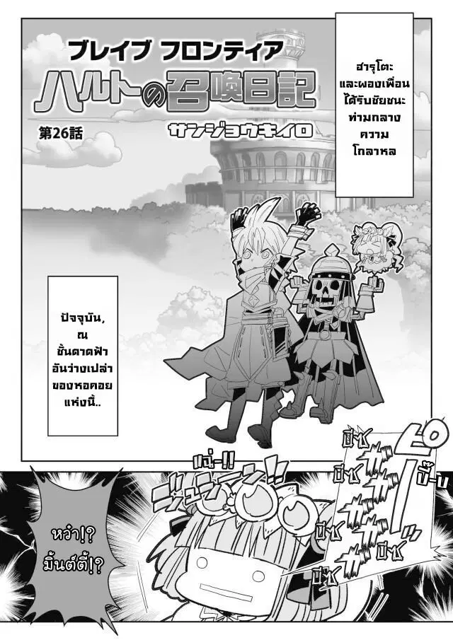 Brave Frontier – Haruto no Shoukan Nikki ตอนที่ 26 หน้า 1