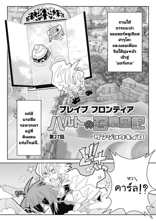 Brave Frontier – Haruto no Shoukan Nikki ตอนที่ 27 หน้า 1