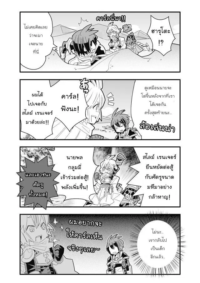 Brave Frontier – Haruto no Shoukan Nikki ตอนที่ 27 หน้า 2