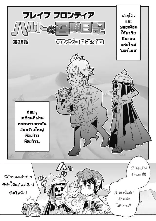 Brave Frontier – Haruto no Shoukan Nikki ตอนที่ 28 หน้า 1