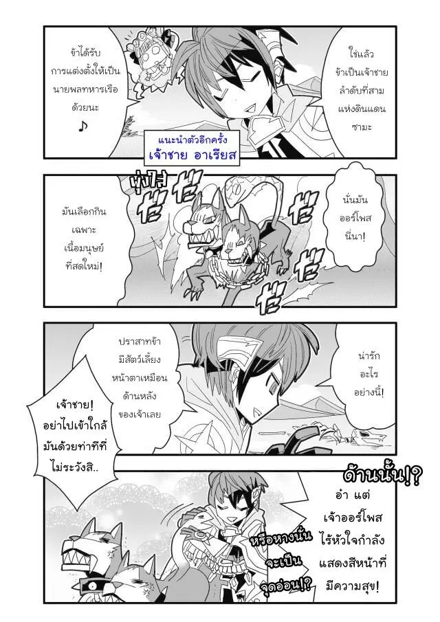 Brave Frontier – Haruto no Shoukan Nikki ตอนที่ 28 หน้า 2