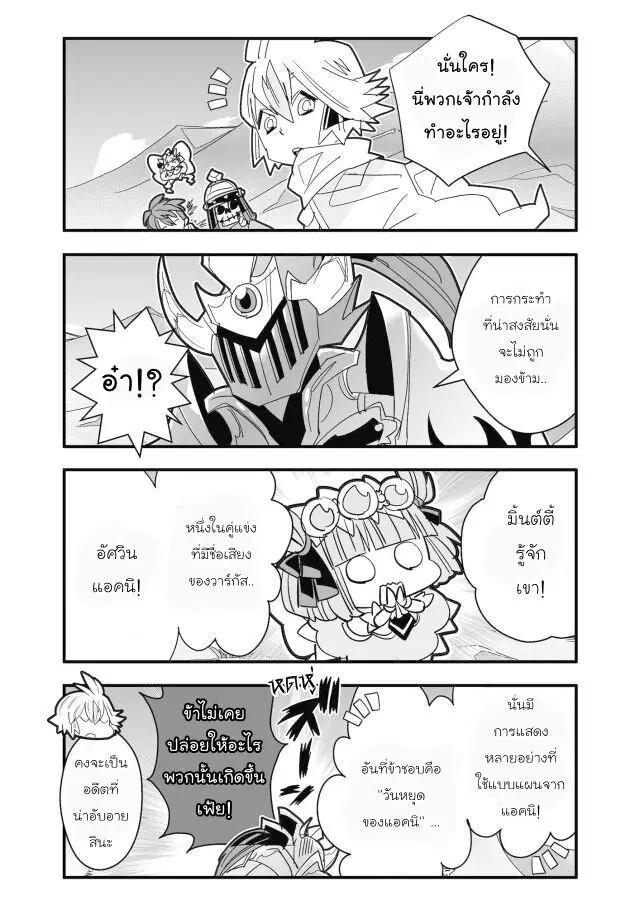 Brave Frontier – Haruto no Shoukan Nikki ตอนที่ 28 หน้า 3