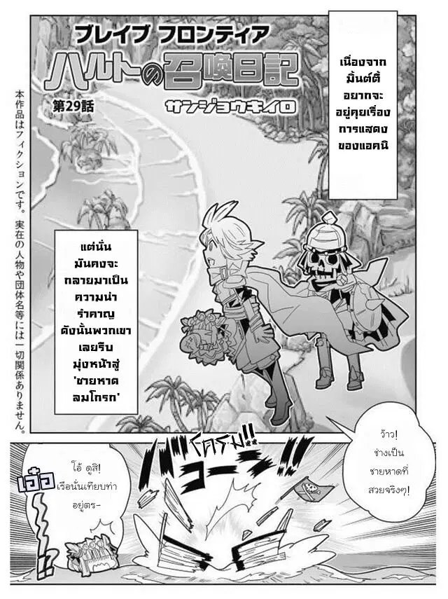 Brave Frontier – Haruto no Shoukan Nikki ตอนที่ 29 หน้า 1