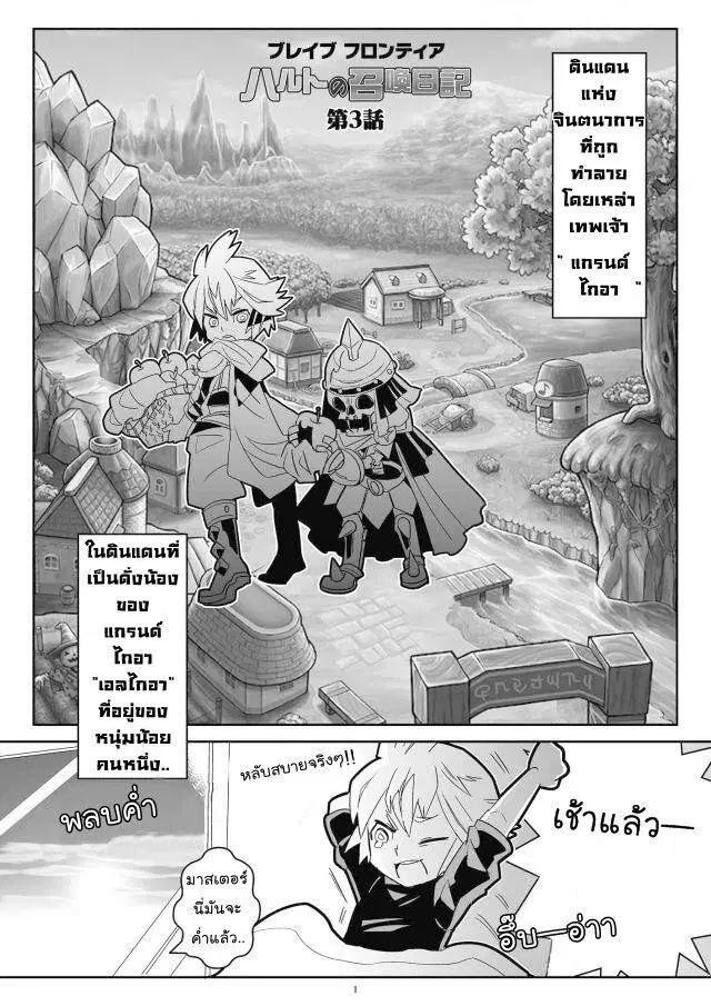 Brave Frontier – Haruto no Shoukan Nikki ตอนที่ 3 หน้า 1